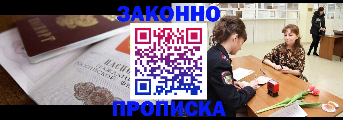 купить прописку в Новом Осколе