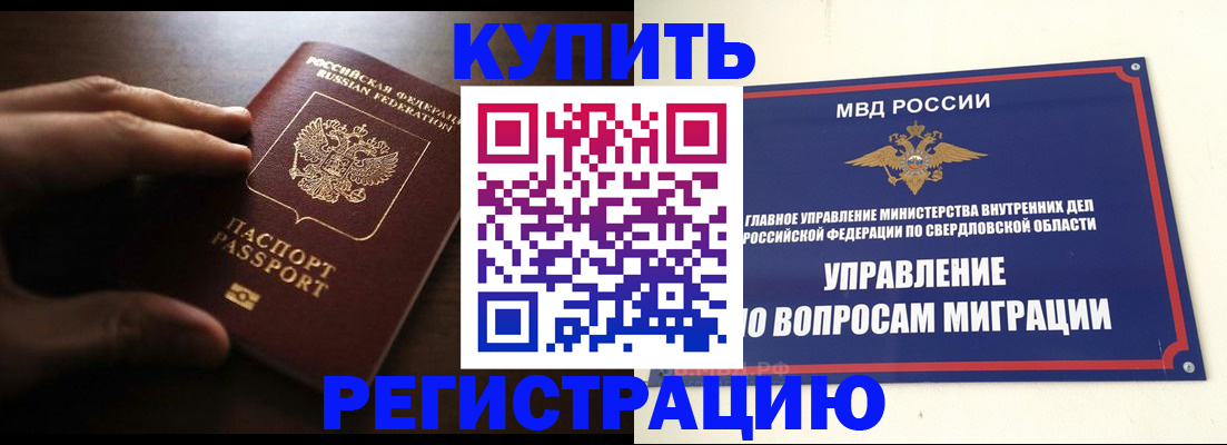 прописка от собственника в Новом Осколе