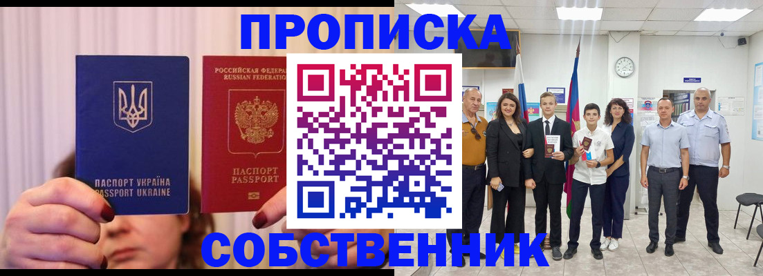 прописка законно в Новом Осколе