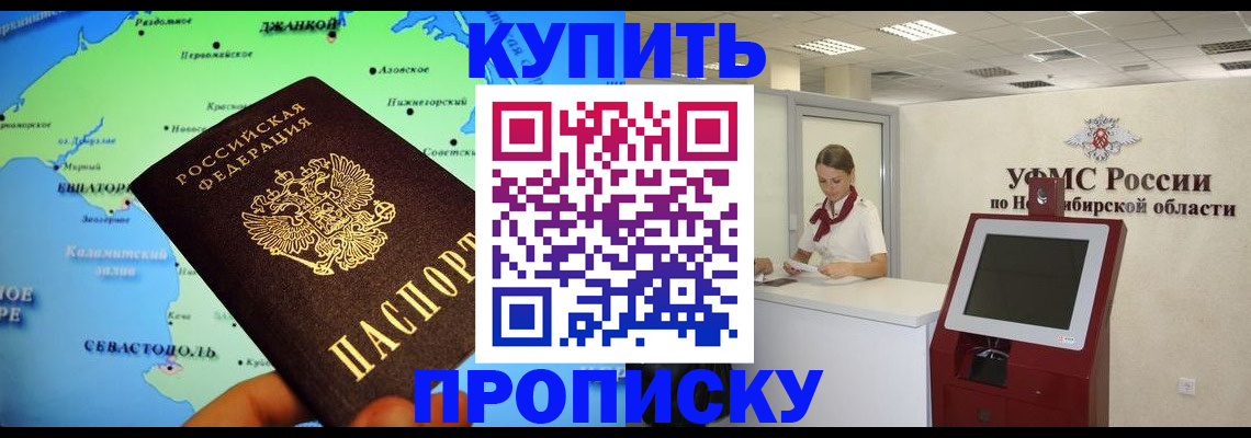 прописка от собственника в Новом Осколе