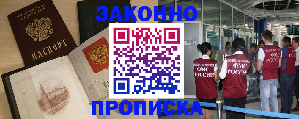 временная регистрация поиск в Новом Осколе