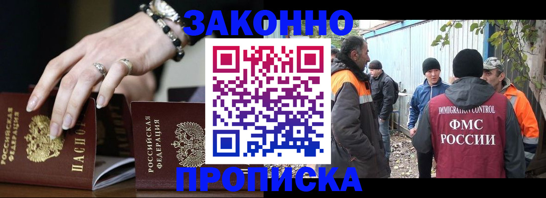 прописка гарантия в Новом Осколе