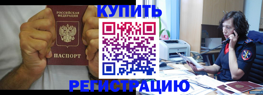 временная регистрация в квартире в Новом Осколе