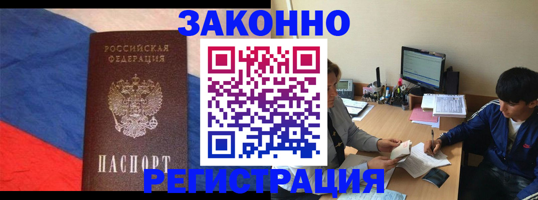 временная регистрация адрес в Новом Осколе