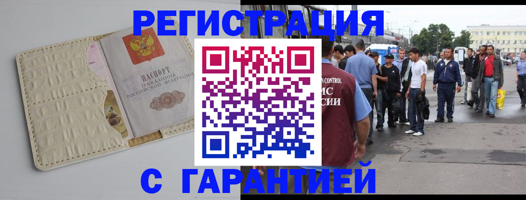 прописка ребенка в Новом Осколе