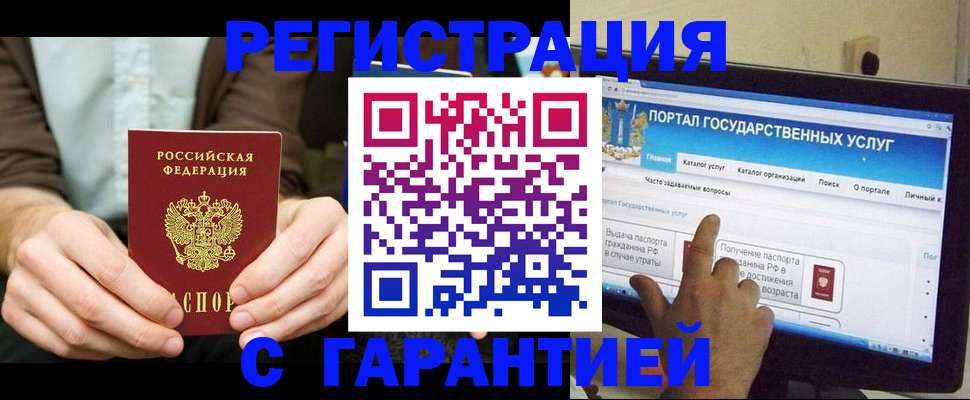 временная регистрация недорого в Новом Осколе