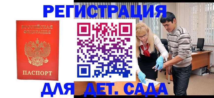 прописка в Новом Осколе