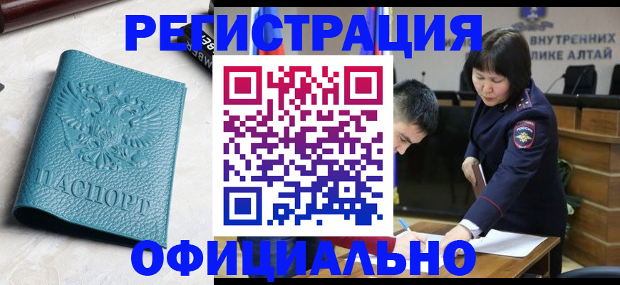 прописка регистрация в Новом Осколе