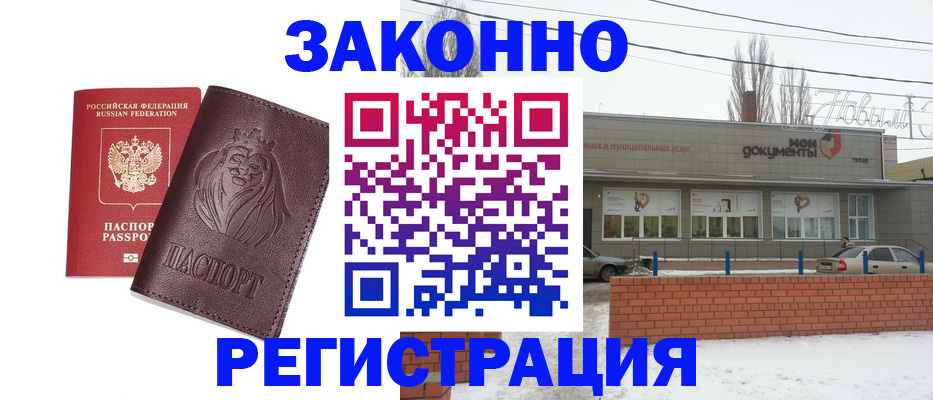 где прописаться в Новом Осколе