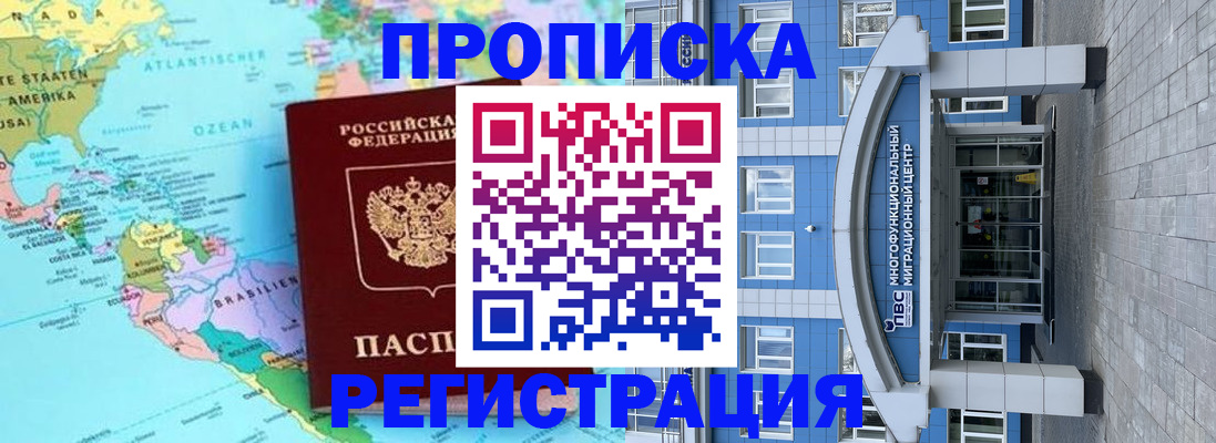 временная регистрация 2025 в Новом Осколе